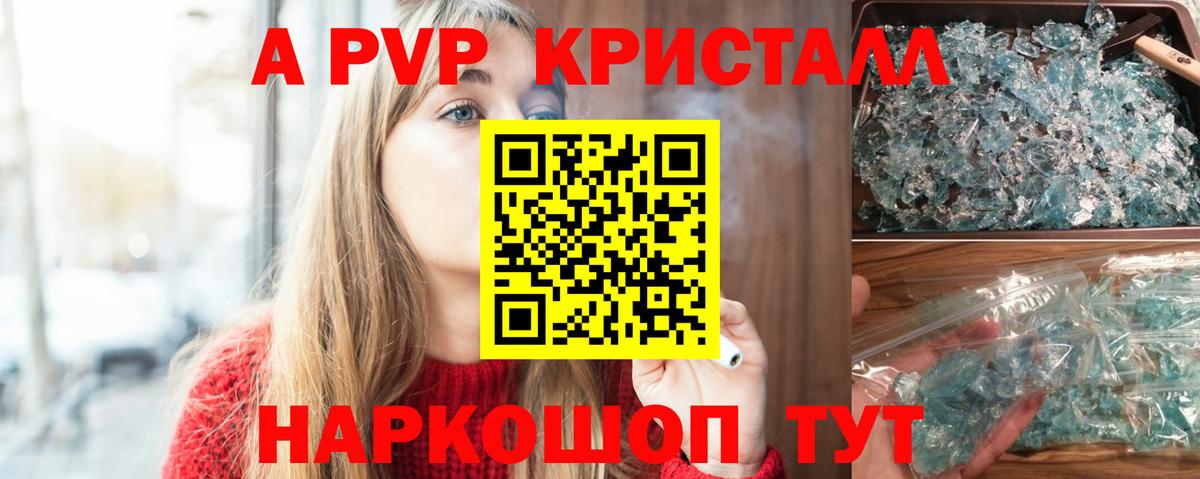A-PVP Соль Кумертау