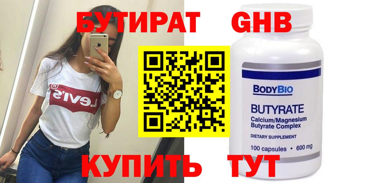 Бутират BDO 33%  Вход с VPN  Кумертау 