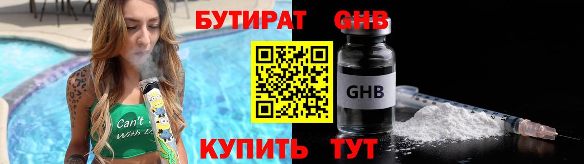БУТИРАТ Butirat Кумертау