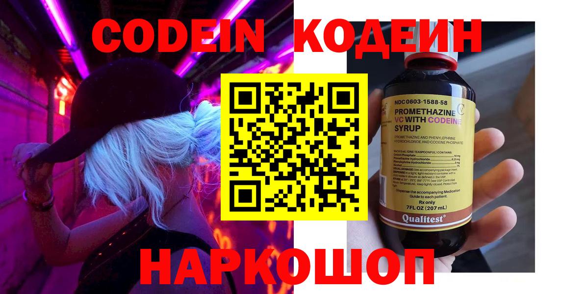 Кумертау  Кодеин напиток Lean (лин)  Вход с VPN 
