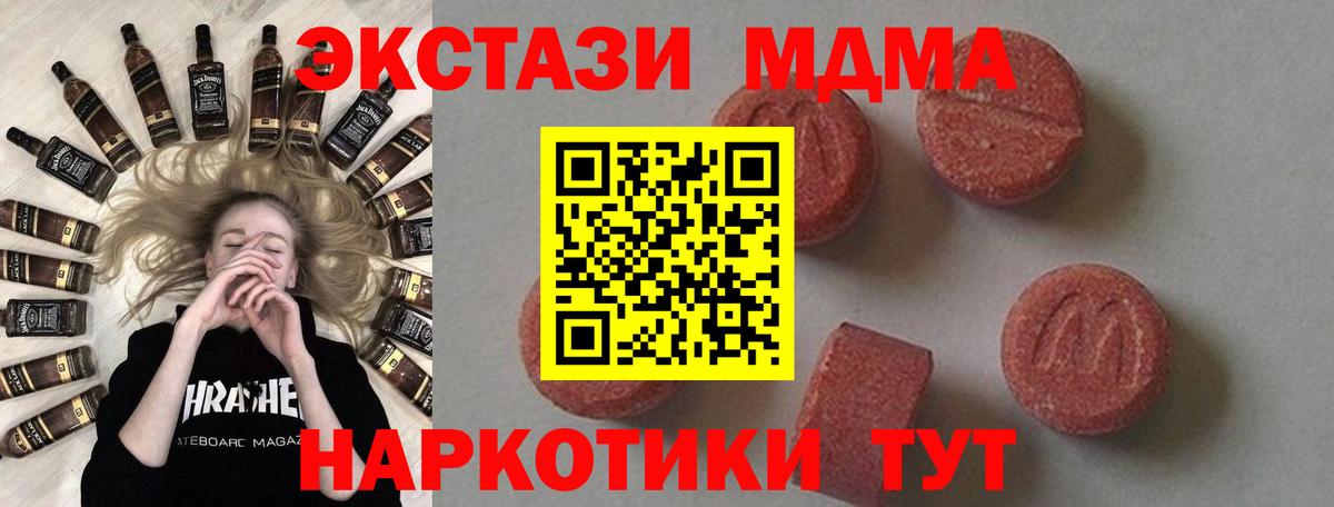МДМА молли  Вход с VPN  Кумертау  MDMA VHQ 
