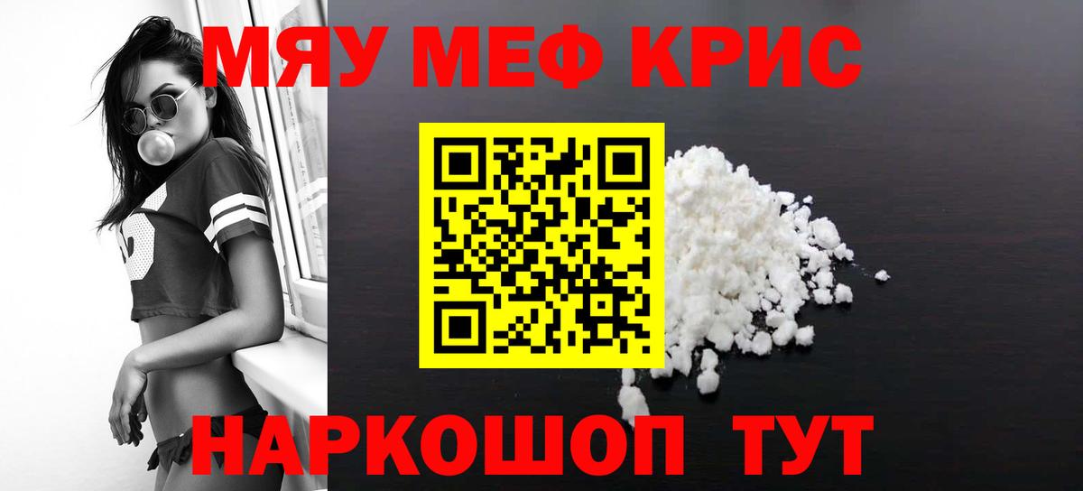 Меф мяу мяу мука Кумертау